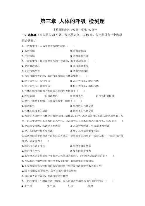 人教版生物七年级下册第三章  人体的呼吸检测试卷(2)-推荐