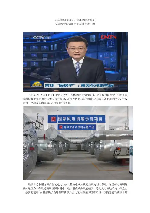 风电供热有福音