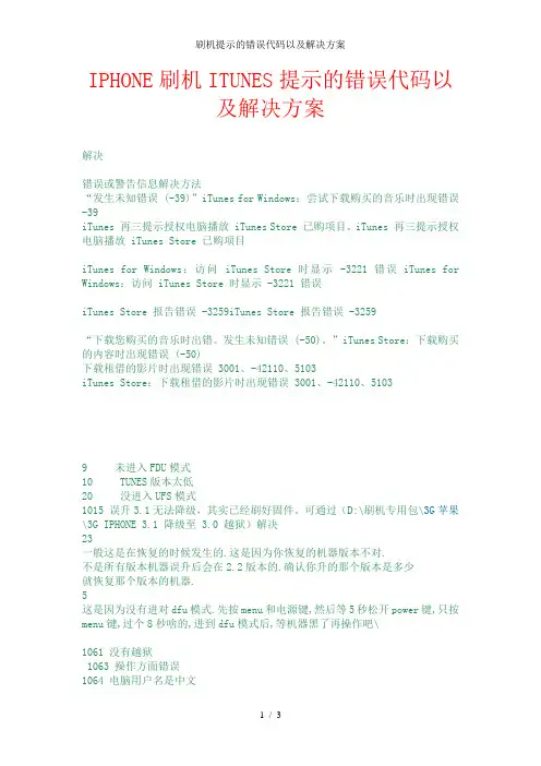 刷机提示的错误代码以及解决方案