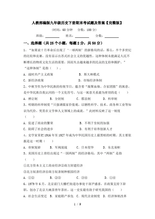 人教部编版九年级历史下册期末考试题及答案【完整版】
