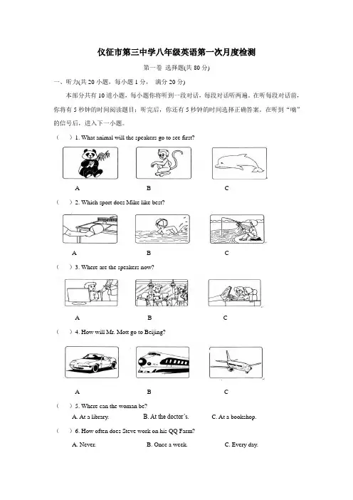 18—19学年上学期八年级第一次月考英语试题(无答案)(2)