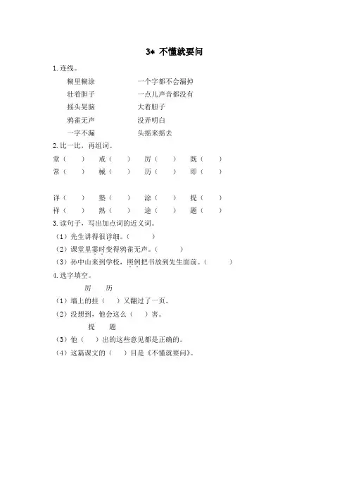 部编版三年级语文上册  3.不懂就要问+4.古诗三首  练习题