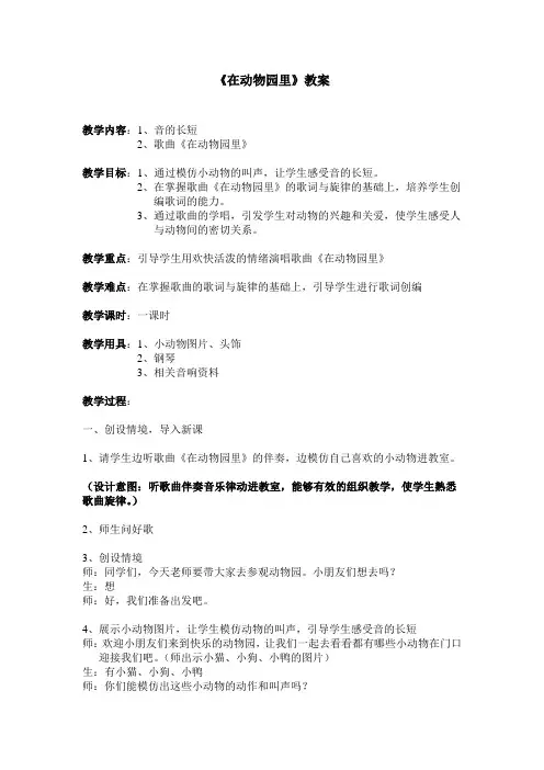 在动物园里教案
