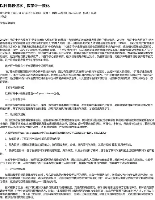 以评促教促学，教学评一致化