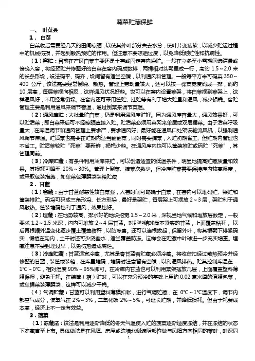 蔬菜贮藏保鲜加工