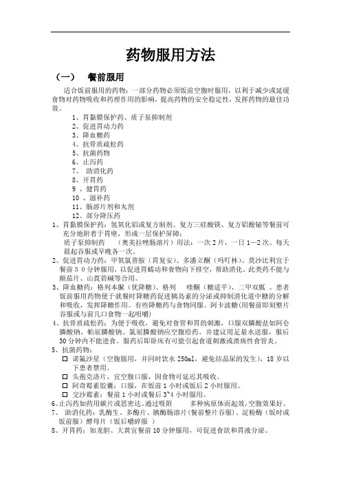 药物服用正确方法(全)