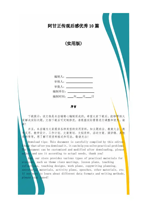 阿甘正传观后感优秀10篇