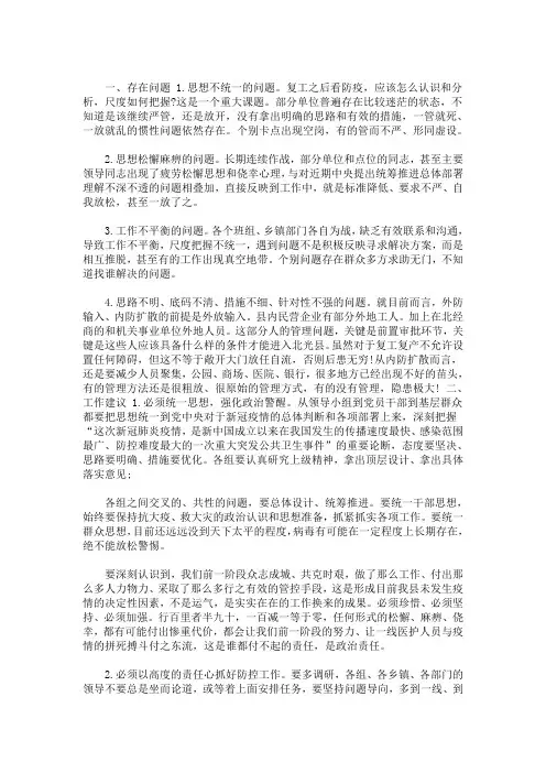 最新当前新冠肺炎疫情防控存在问题和下步工作建议