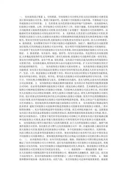 3000字左右室内设计毕业论文一