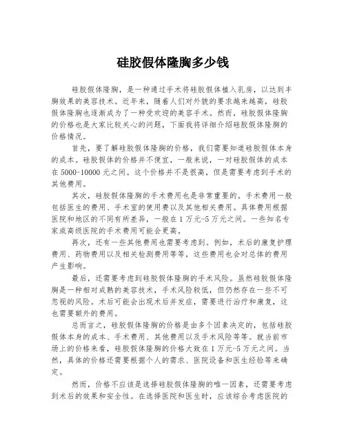 硅胶假体隆胸多少钱