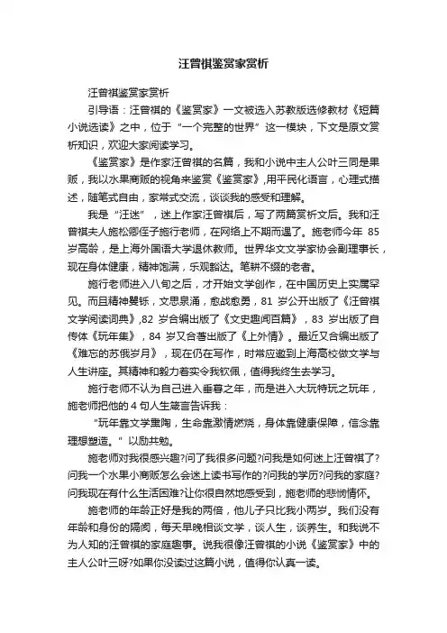 汪曾祺鉴赏家赏析
