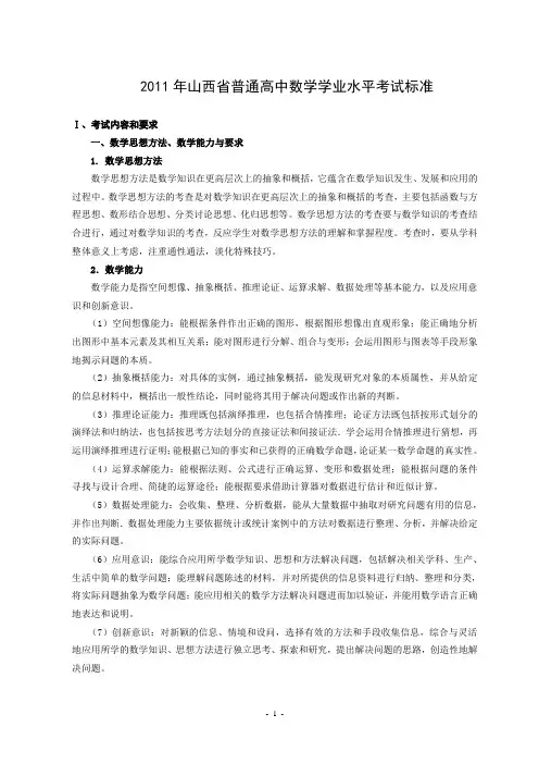 2011年山西省数学学业水平考试标准