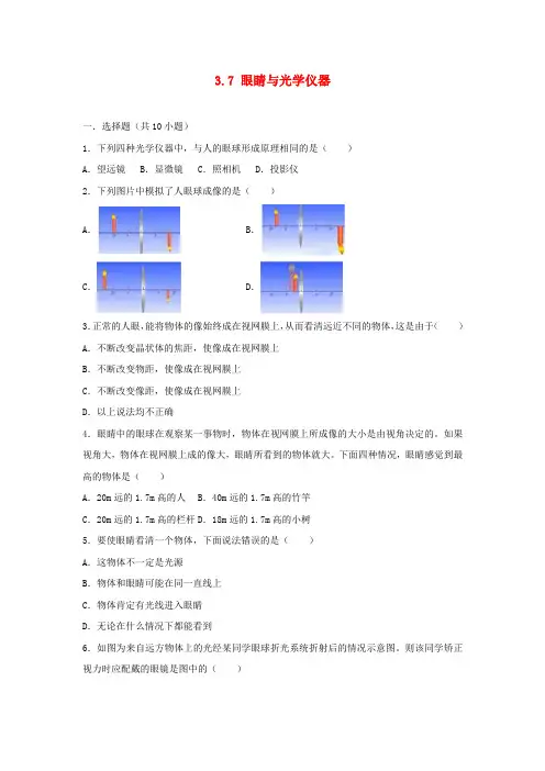 2020学年度八年级物理上册 3.7 眼睛与光学仪器练习(含解析)(新版)粤教沪版