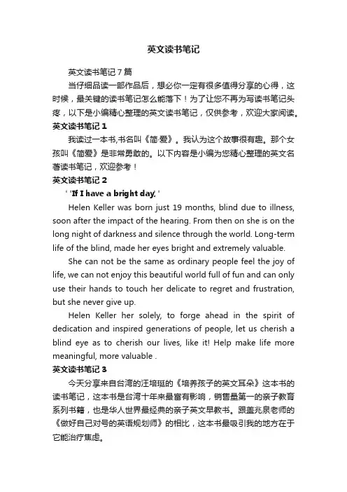 英文读书笔记7篇