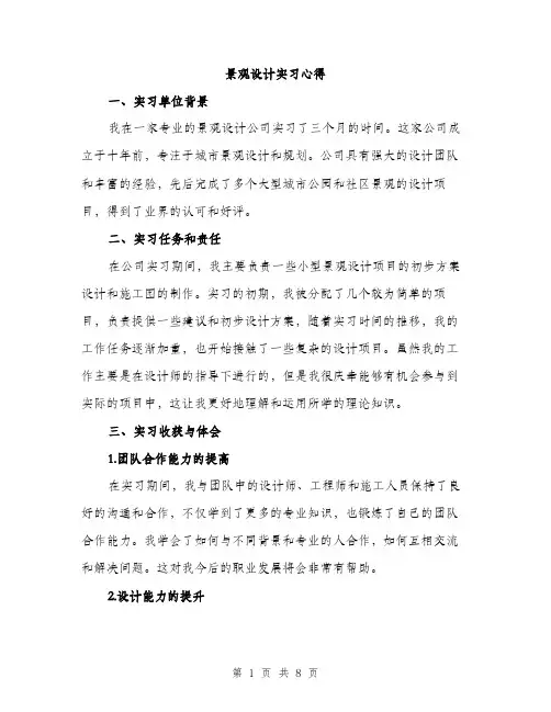 景观设计实习心得（3篇）