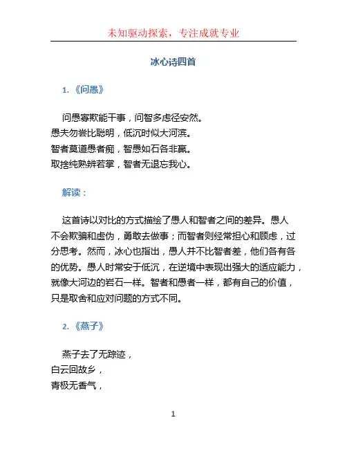 冰心诗四首