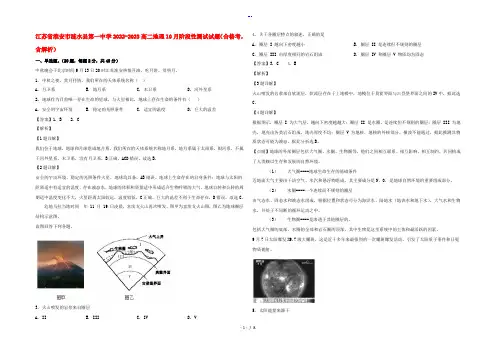 江苏省淮安市涟水县第一中学2022-2023高二地理10月阶段性测试试题(合格考,含解析)