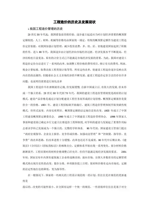 (完整word版)工程造价的历史及发展现状