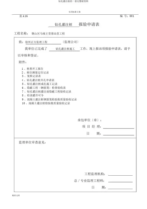 钻孔灌注桩一套完整桩资料