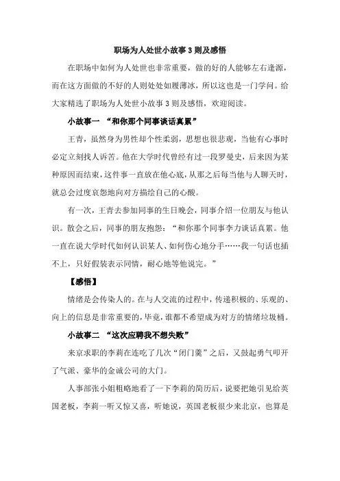 看完这个故事,你明白了什么道理 为人处世 人际交往 职场情商