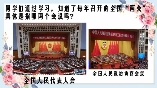 人教版高中政治必修二7.2中国人民政治协商会议 (共28张PPT)