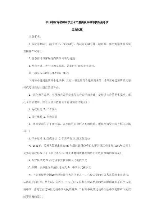 2011年河南省中招考试历史试卷及答案