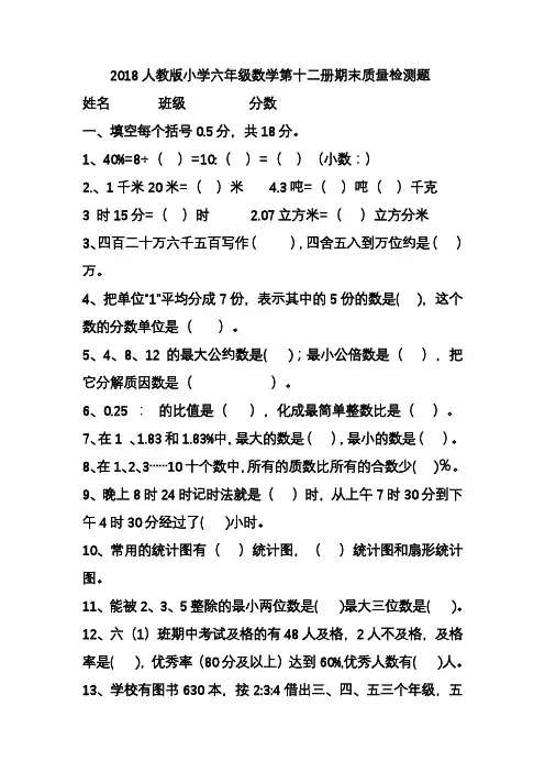 2020—2021年最新人教版六年级数学下册第十二册期末质量检测题(精品试题).docx