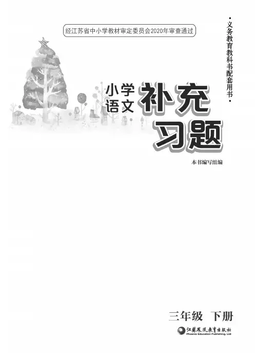 部编版三年级小学语文补充习题 3下(1-35)