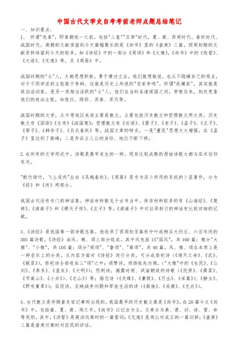 中国古代文学史自考考前老师点题总结笔记