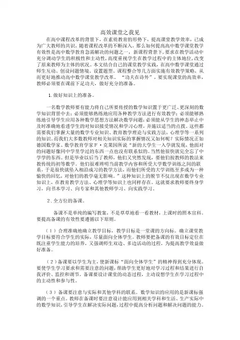 高效课堂之我见
