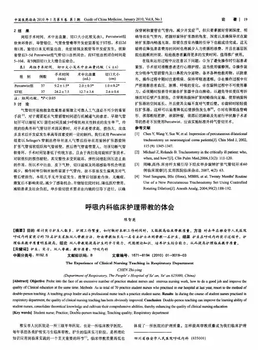 呼吸内科临床护理带教的体会