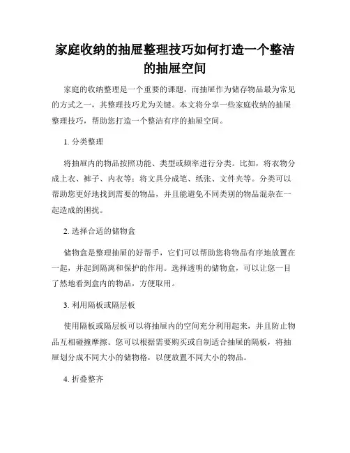 家庭收纳的抽屉整理技巧如何打造一个整洁的抽屉空间
