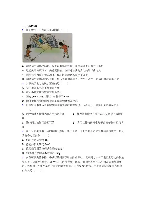 新人教版初中八年级物理下册第七章《力》测试题(包含答案解析)(1)
