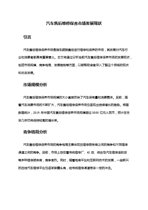 2024年汽车售后维修保养市场发展现状