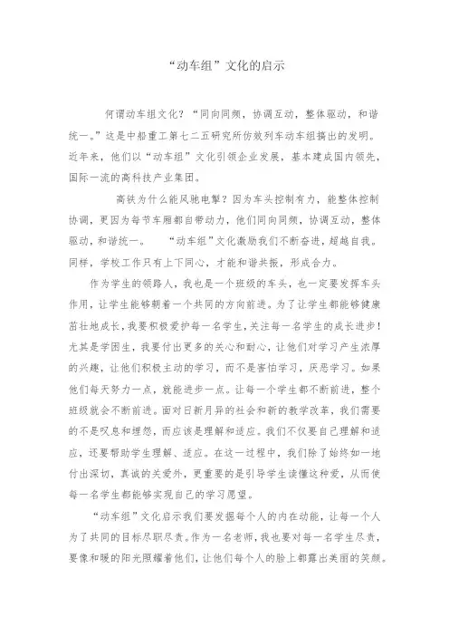 动车组文化的启示