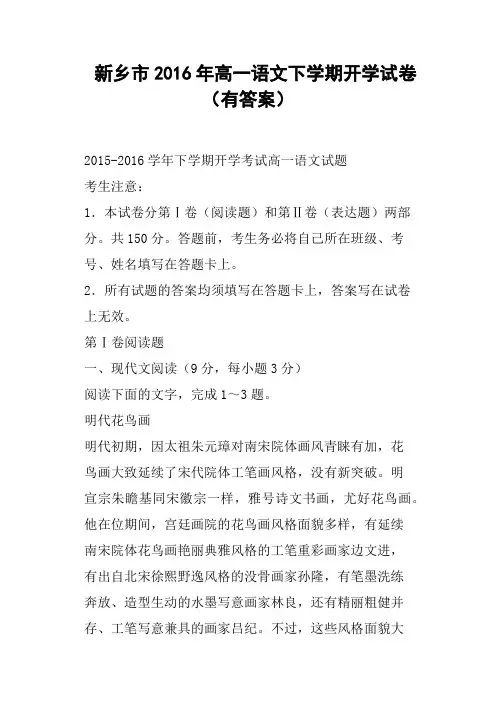 新乡市2016年高一语文下学期开学试卷有答案