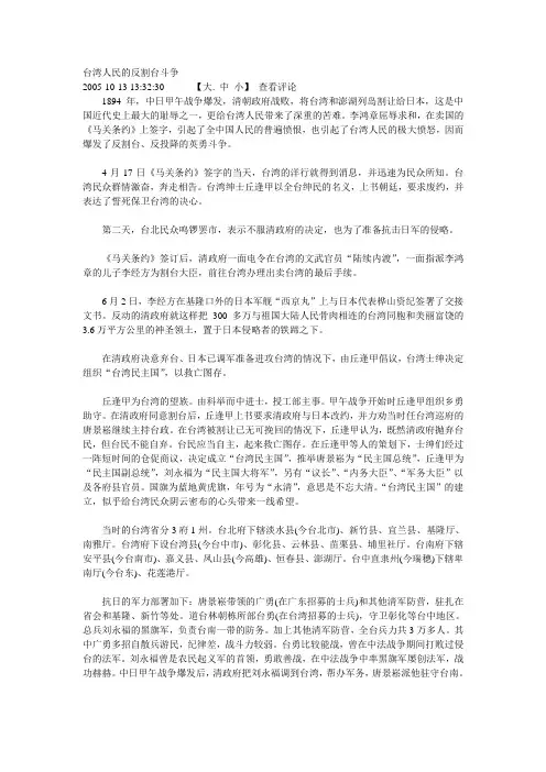 台湾人民的反割台斗争