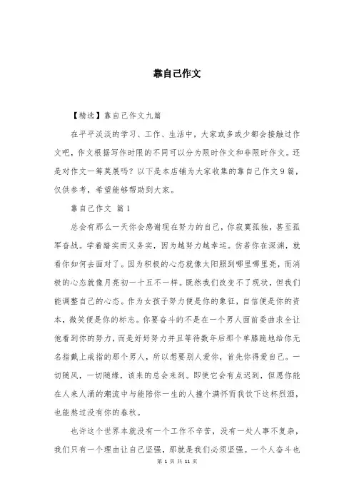 靠自己作文汇总大全