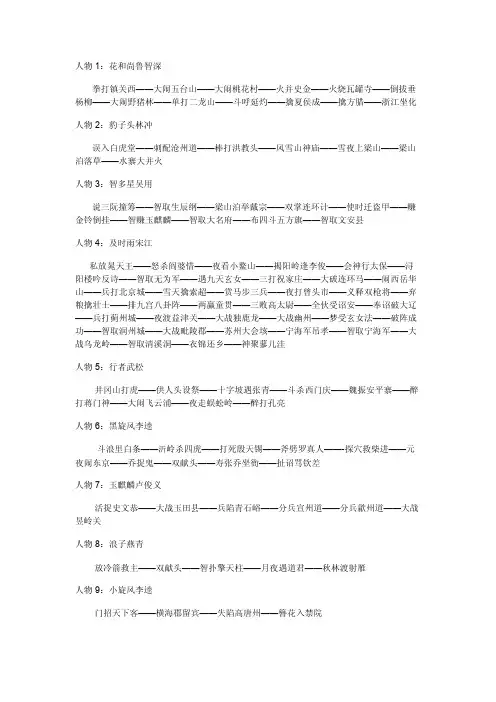 《水浒传》主要人物及主要情节