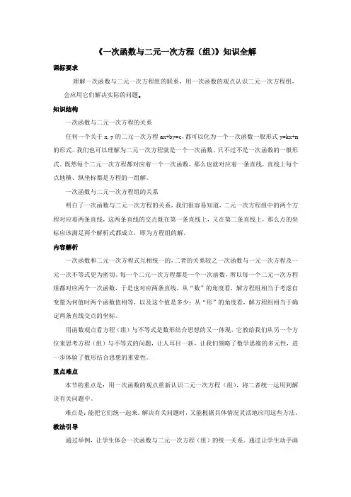 人教版八年级数学下《一次函数与二元一次方程(组)》知识全解