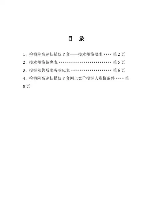 高速扫描仪技术参数及投标人条件