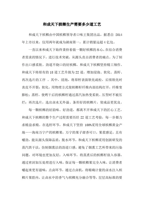 和成天下槟榔生产需要多少道工艺
