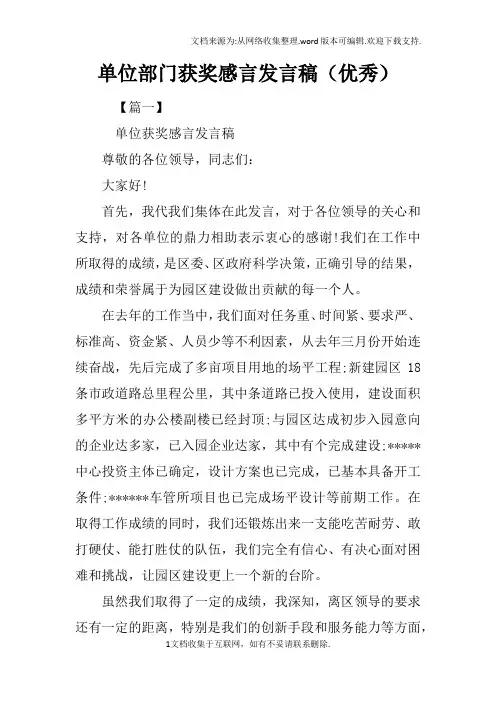 单位部门获奖感言发言稿优秀