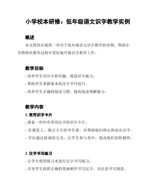 小学校本研修：低年级语文识字教学实例