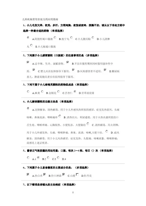 2018执业药师继续教育儿科疾病常用非处方药应用指南