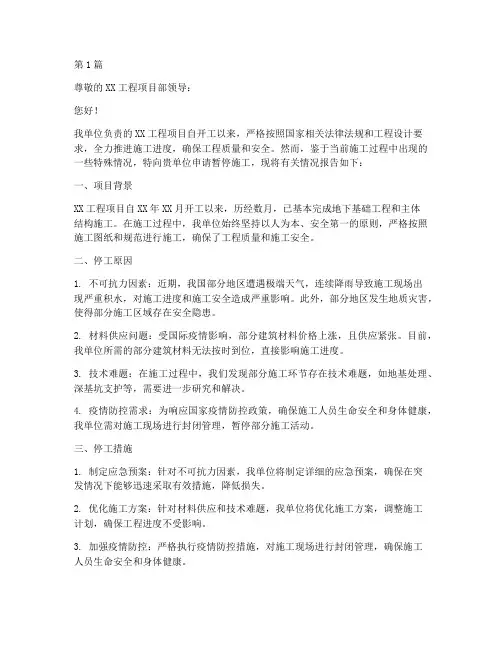 施工单位申请工程停工(3篇)