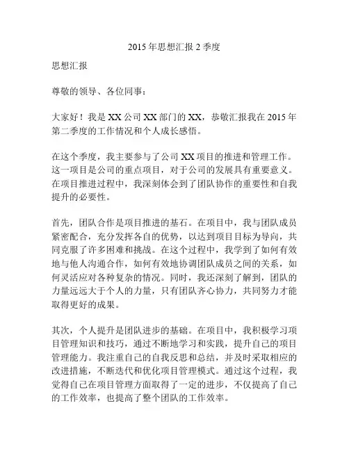2015年思想汇报2季度