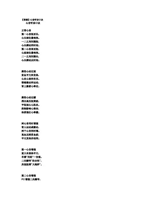 心音听诊口诀