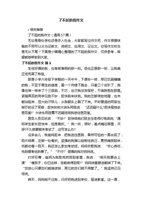 了不起的我作文