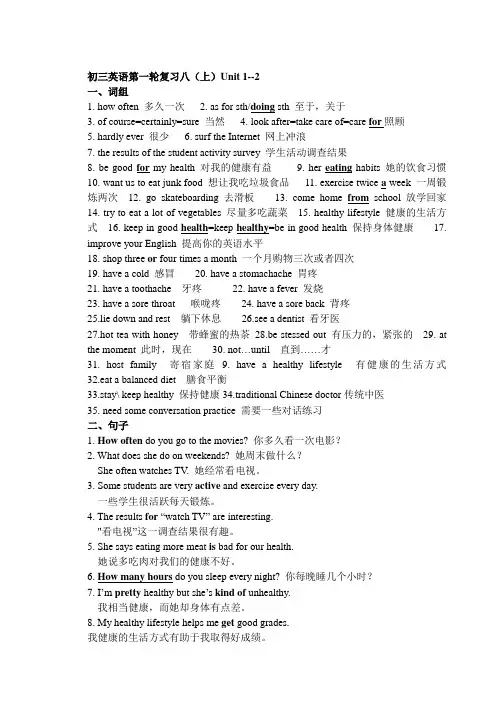 新目标英语中考复习一轮学案(八上Unit1-2)